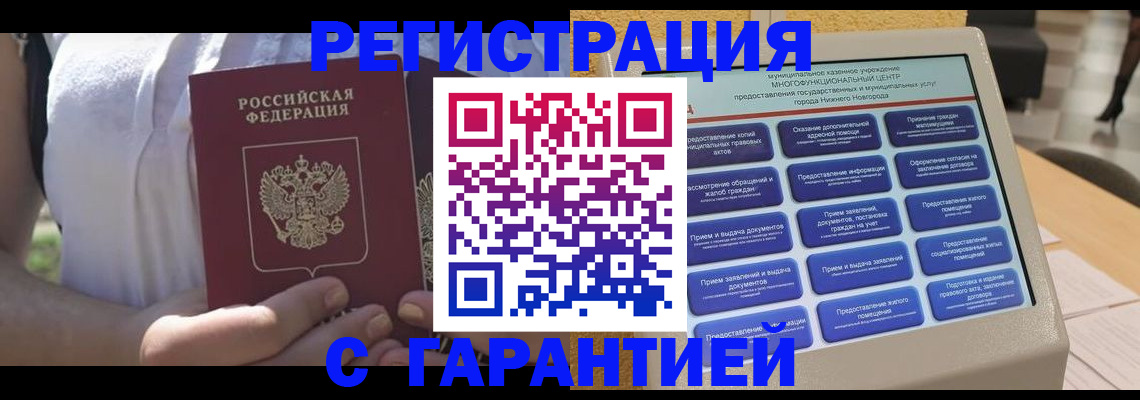 прописка законно в Марксе