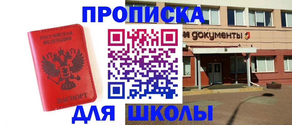 прописка законно в Марксе